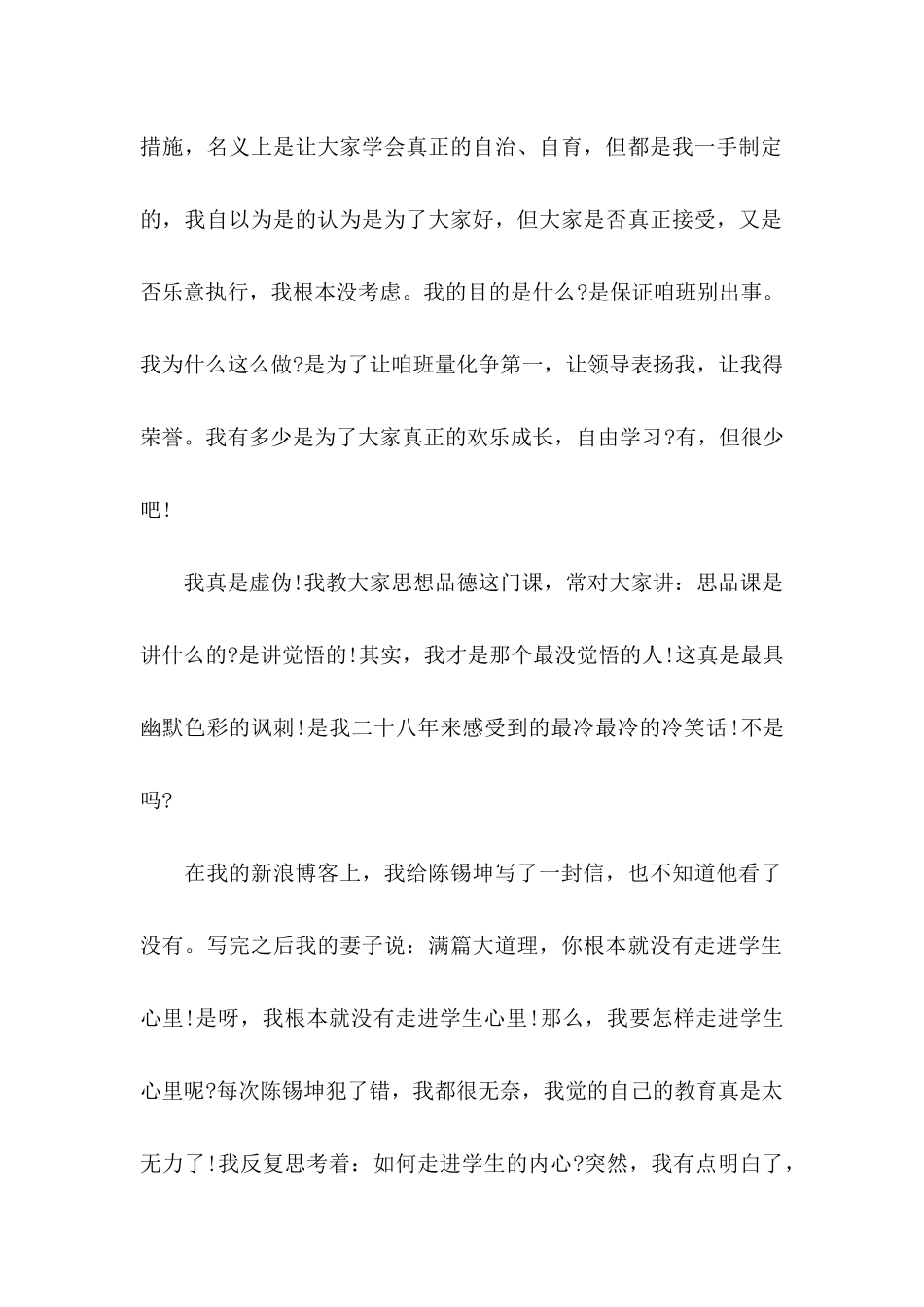 一封给同学的道歉信 _第2页