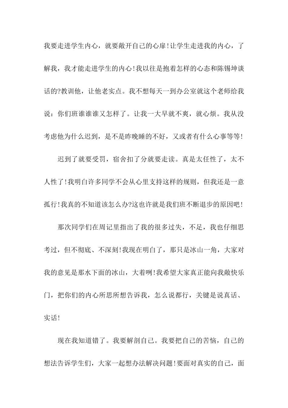 一封给同学的道歉信 _第3页