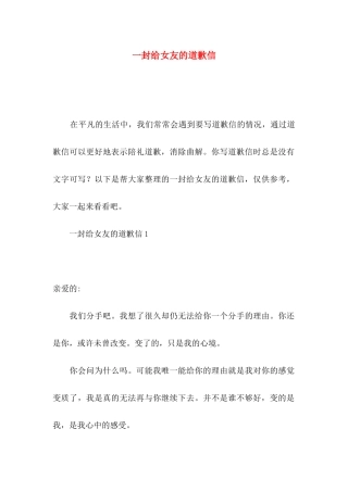 一封给女友的道歉信