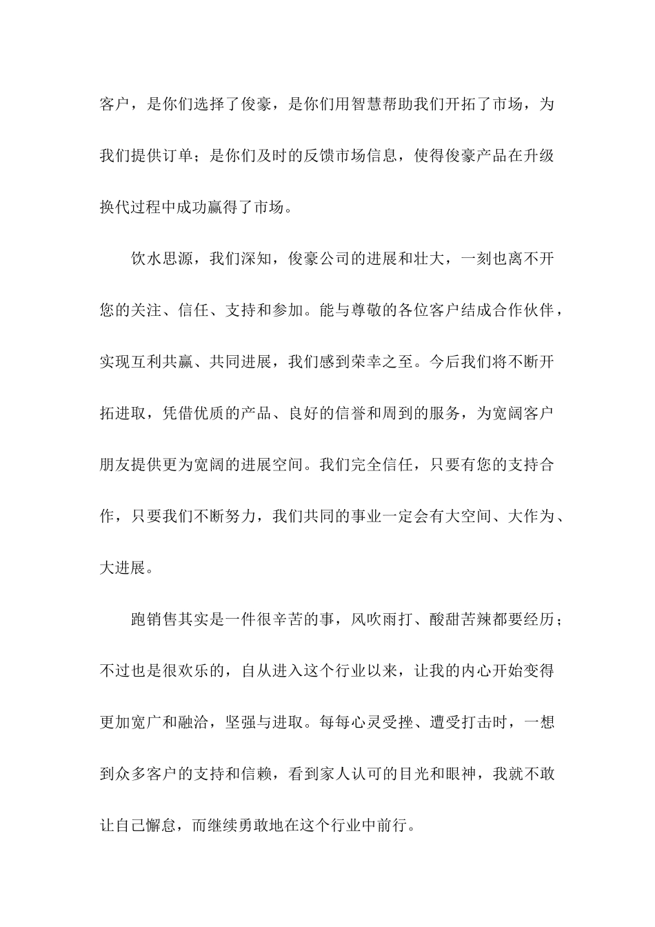 一封给客户的感谢信_第2页