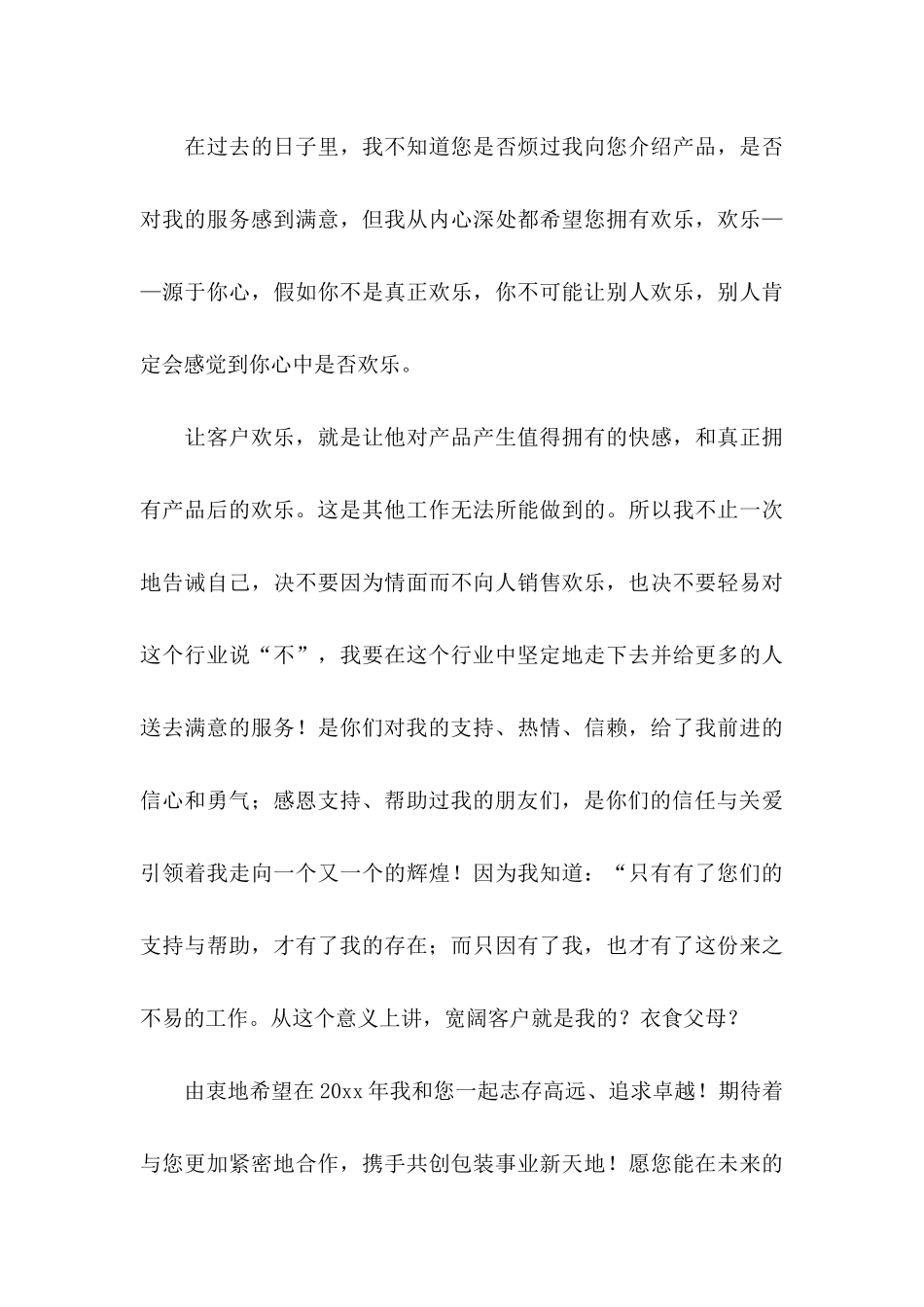 一封给客户的感谢信_第3页