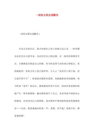 一封给女朋友道歉信