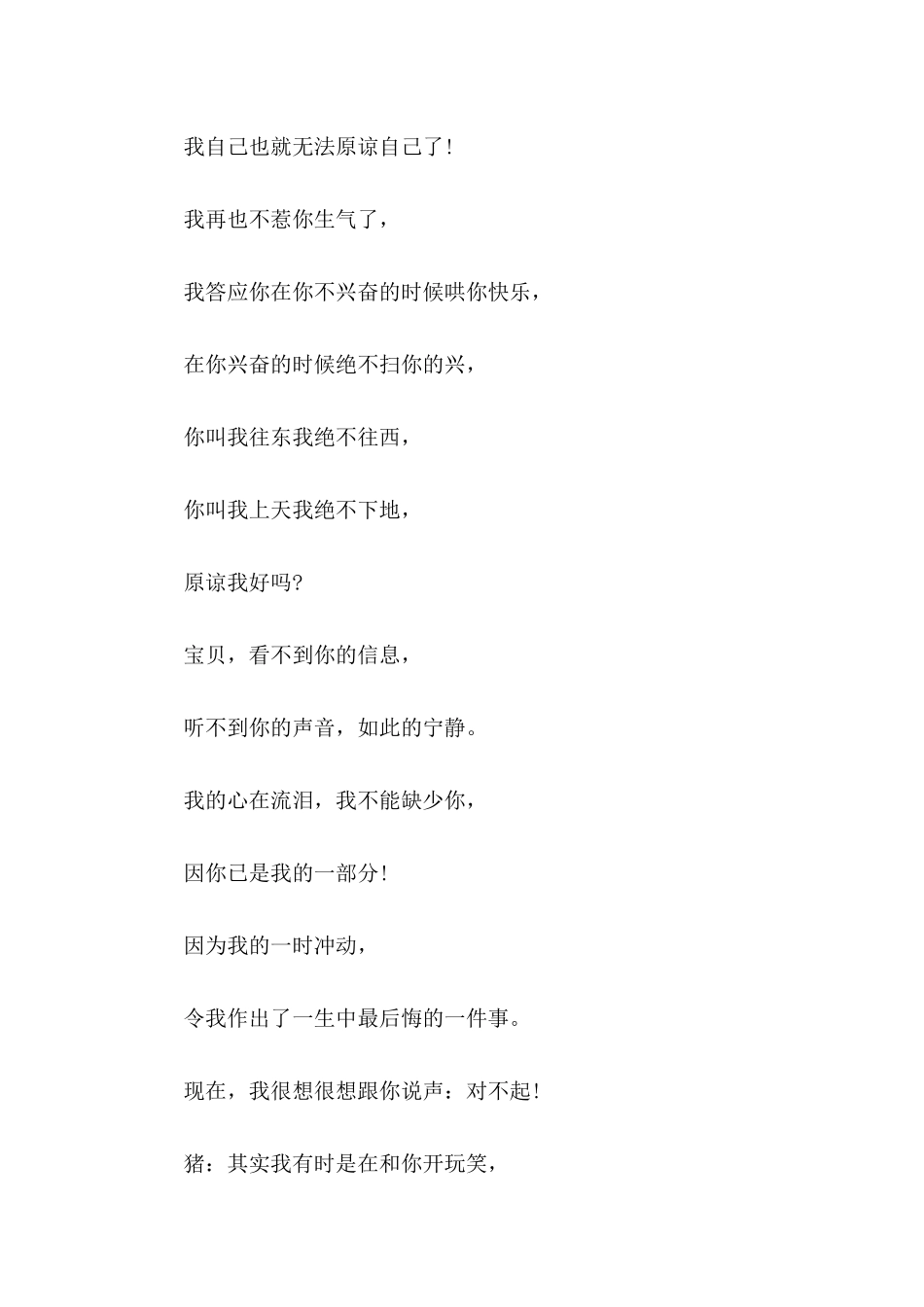 一封给女朋友的道歉信_第2页