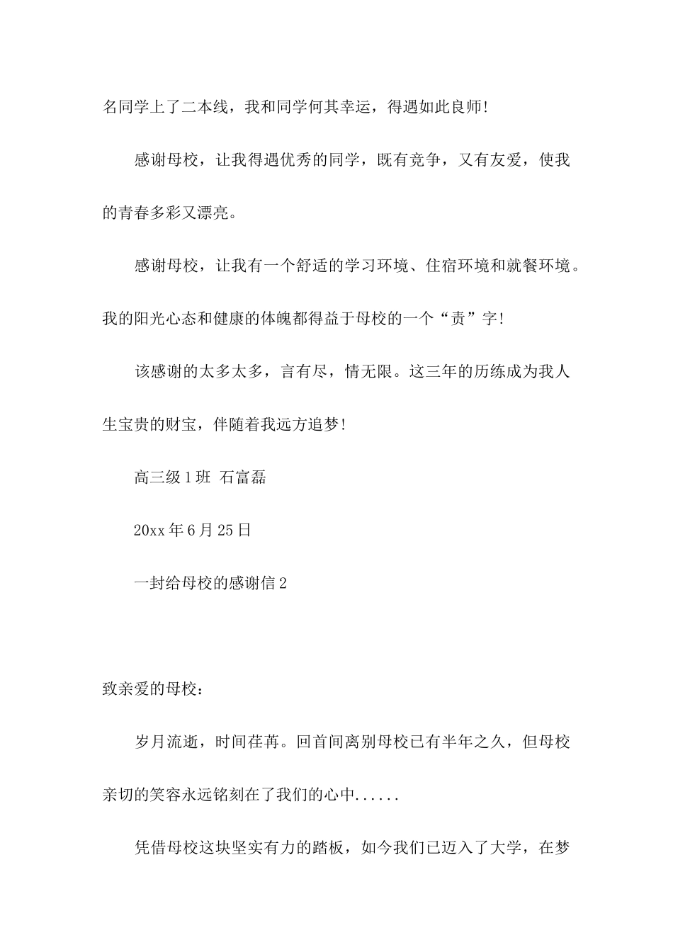 一封给母校的感谢信_第3页