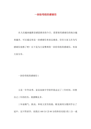 一封给母校的感谢信