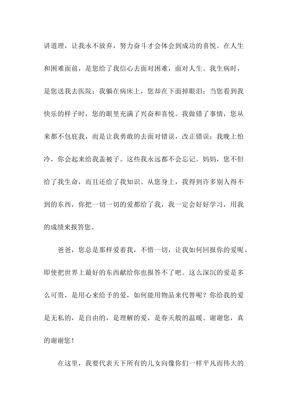 一封给父母的感谢信范文集锦5篇_第2页