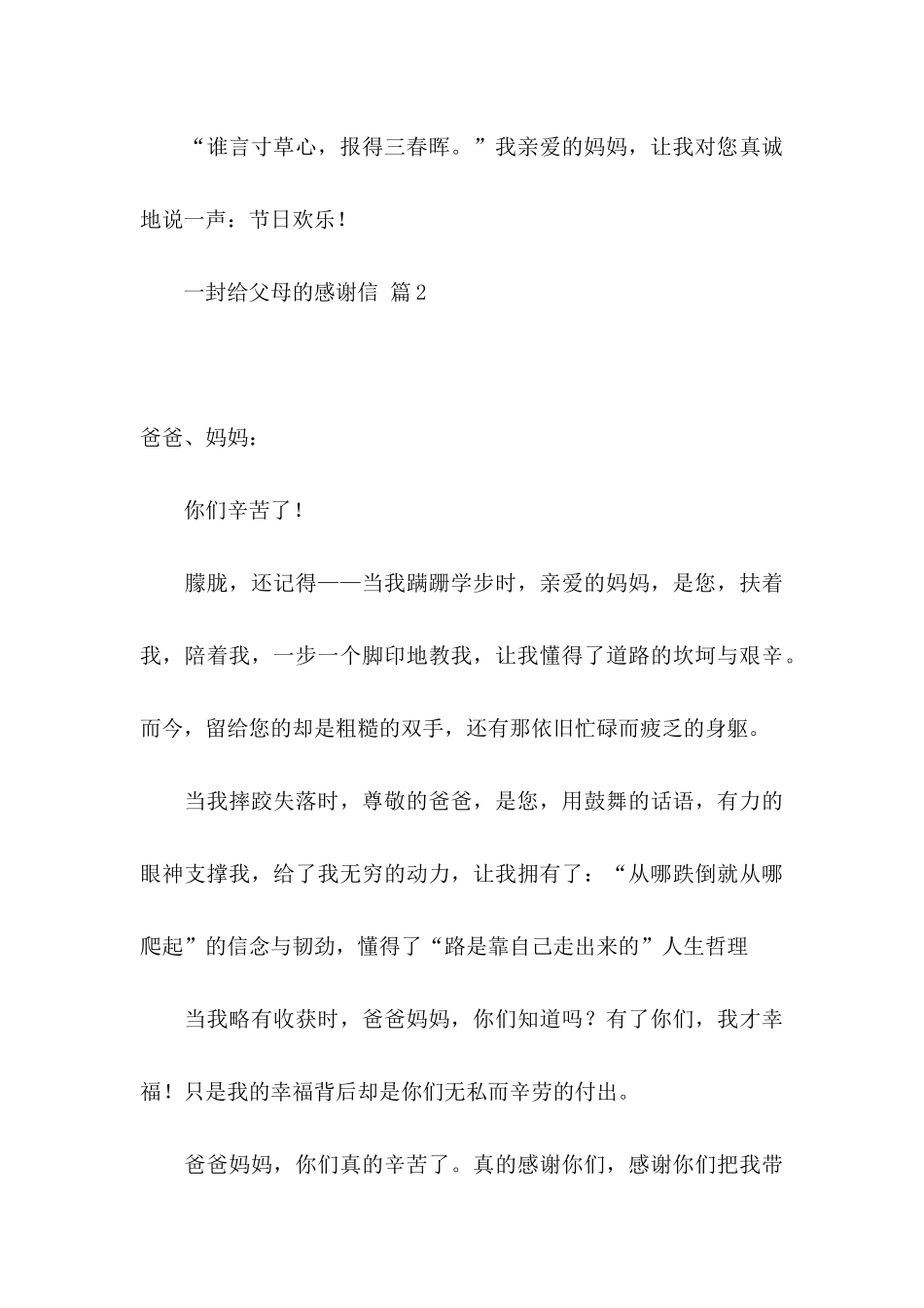 一封给父母的感谢信汇总6篇_第3页