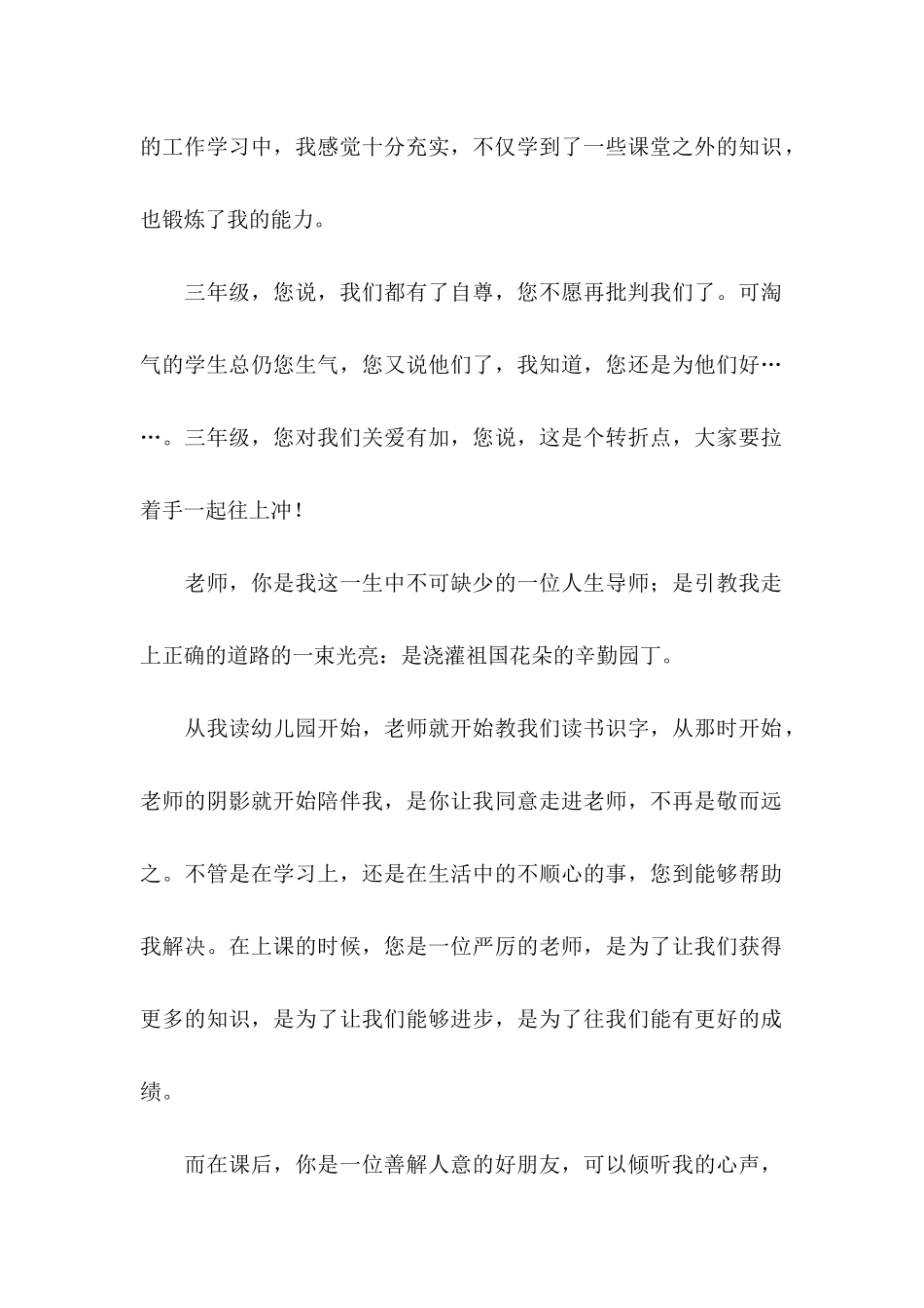 一封给老师的感谢信 _第2页