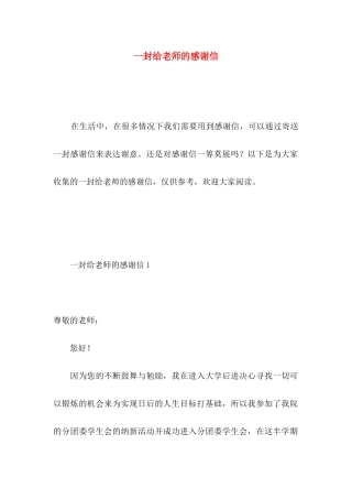 一封给老师的感谢信 