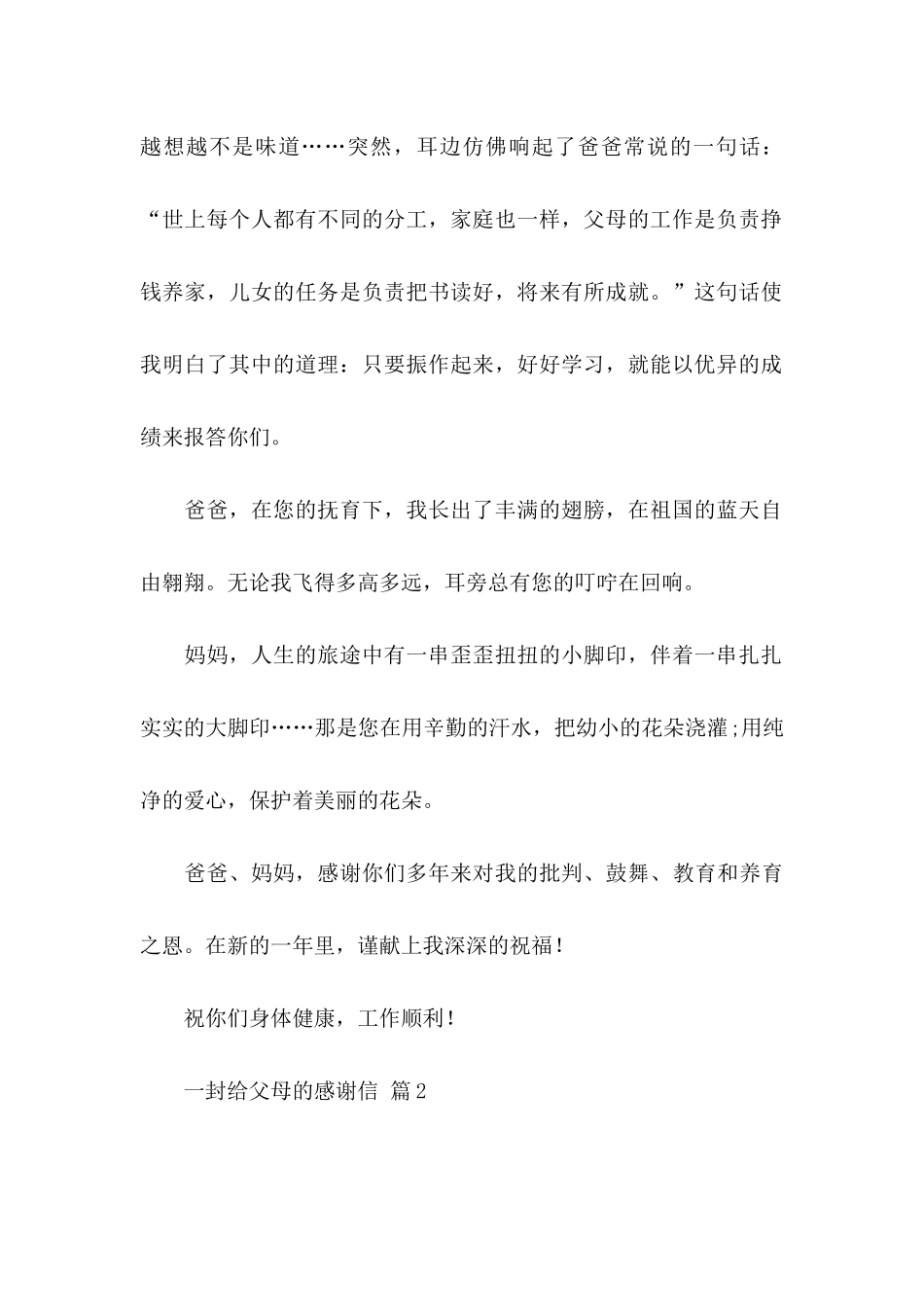 一封给父母的感谢信范文集锦8篇_第2页