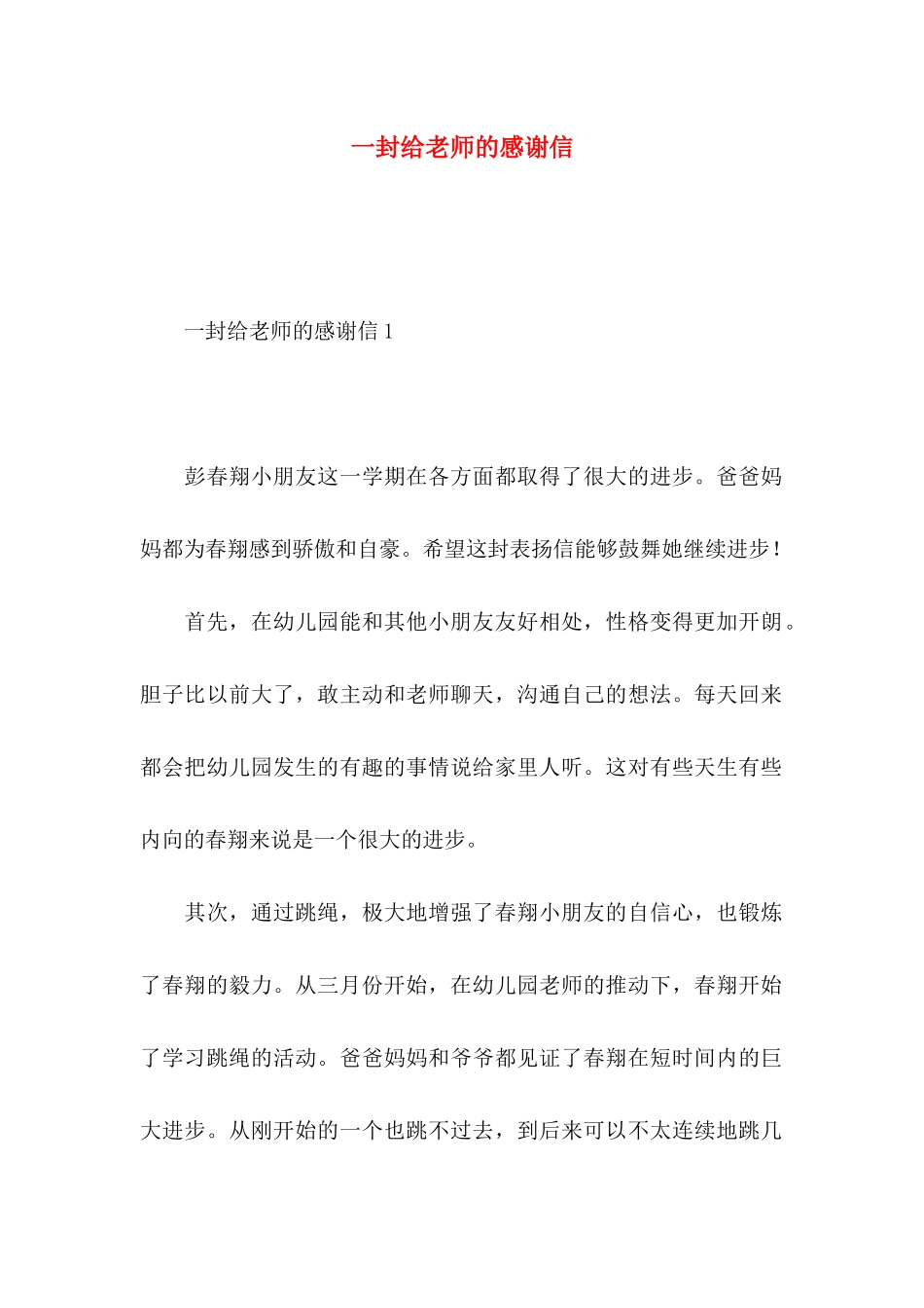 一封给老师的感谢信_第1页