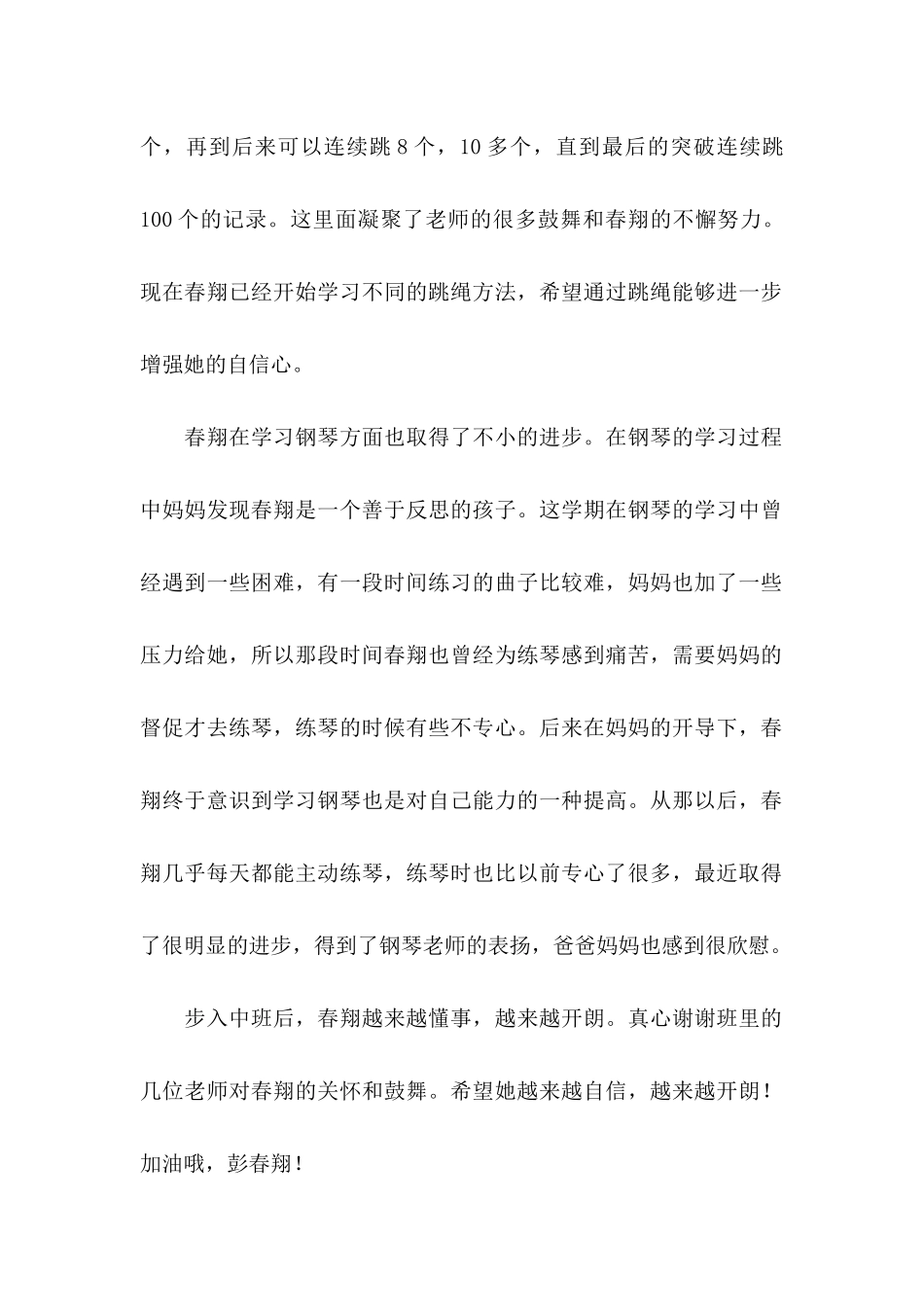 一封给老师的感谢信_第2页