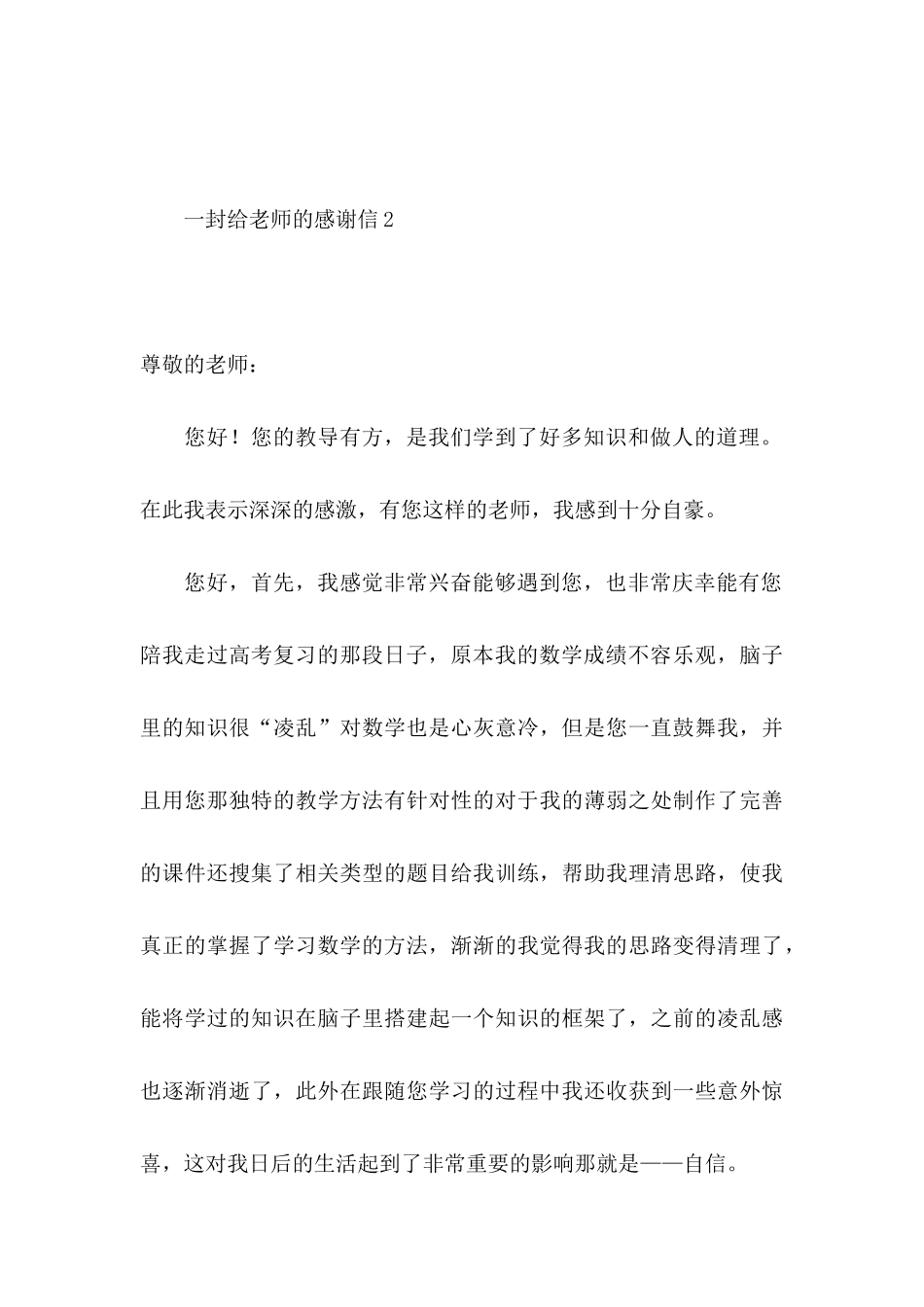一封给老师的感谢信_第3页