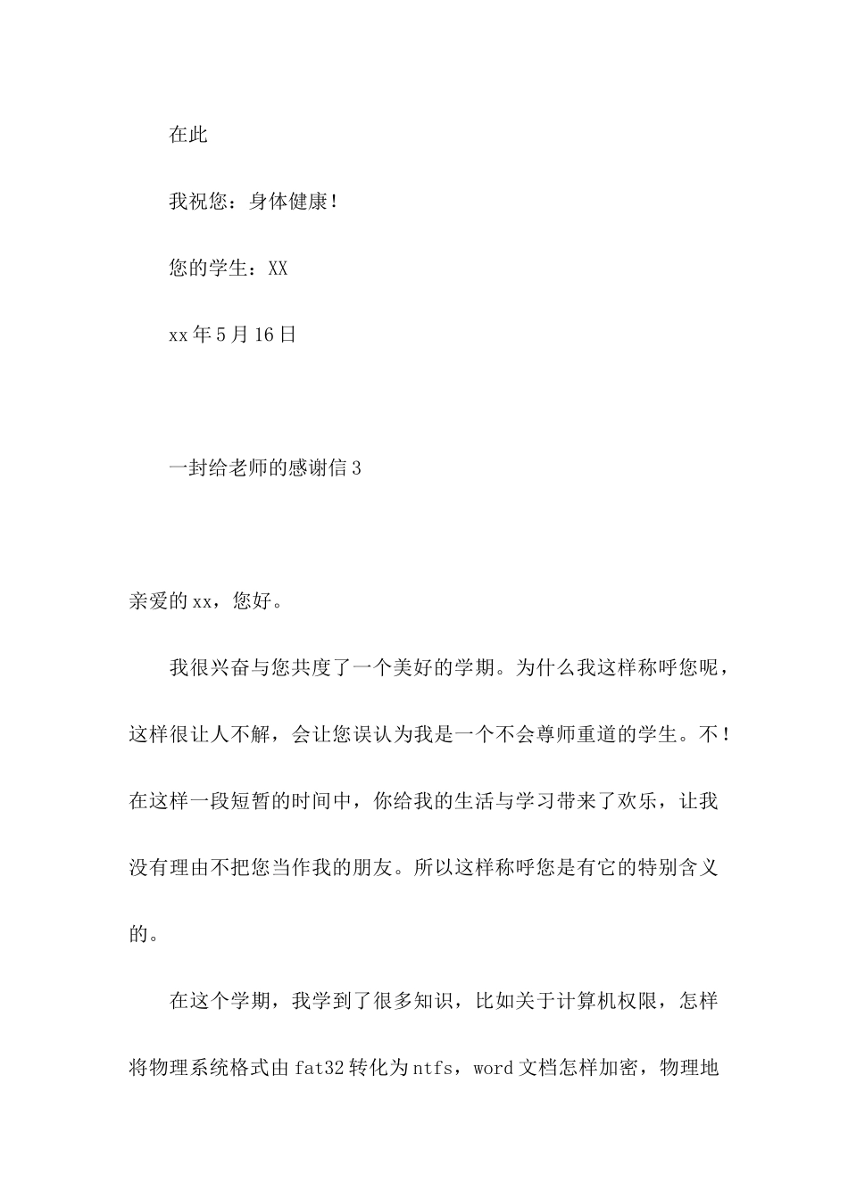 一封给老师的感谢信 (2)_第3页