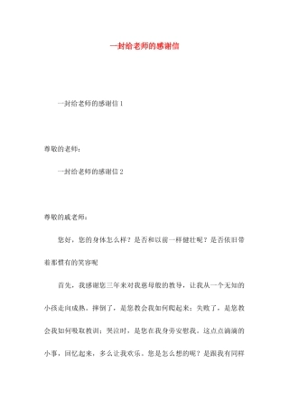 一封给老师的感谢信 (2)