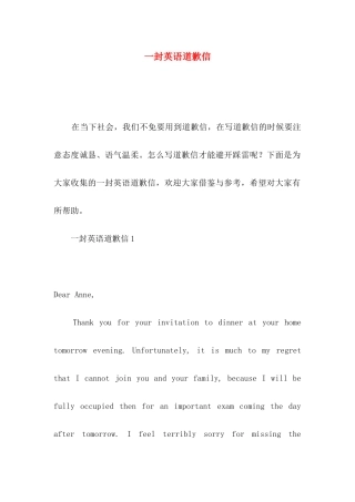 一封英语道歉信