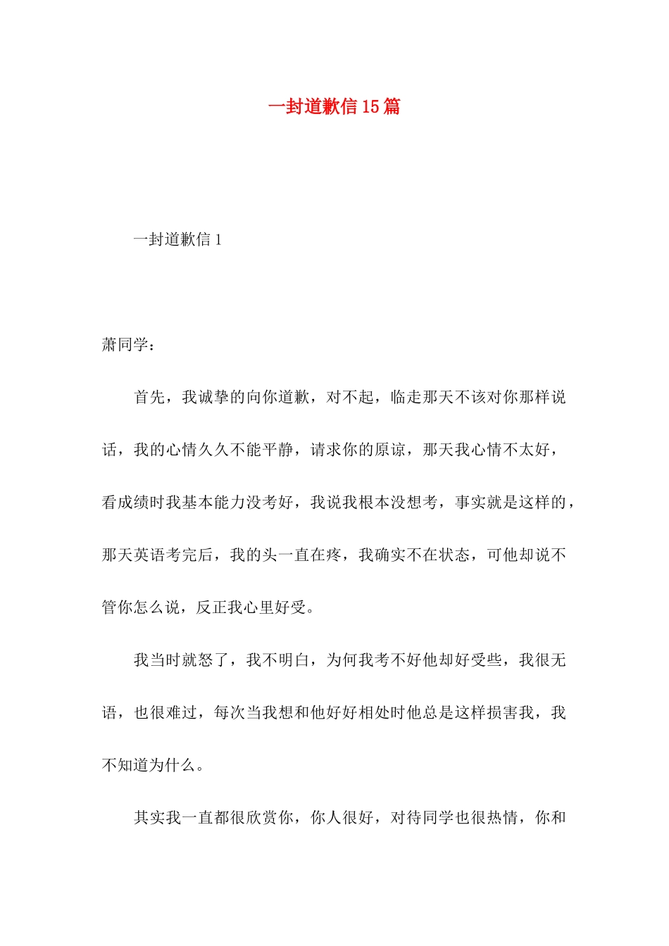 一封道歉信15篇_第1页
