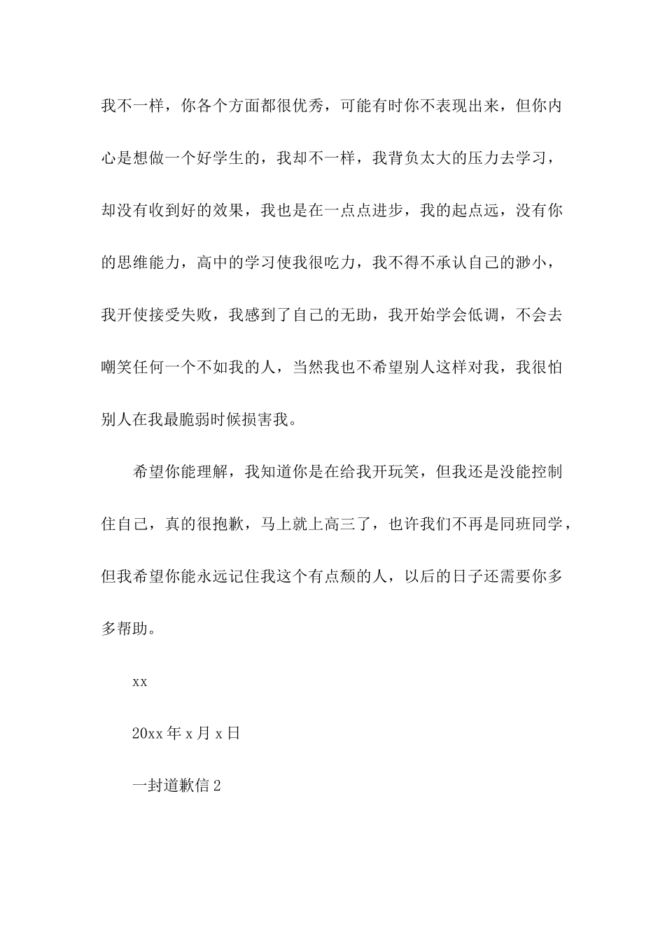 一封道歉信15篇_第2页