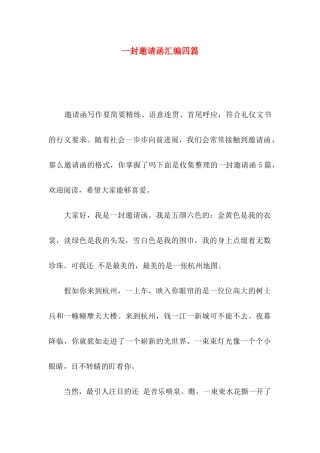 一封邀请函汇编四篇