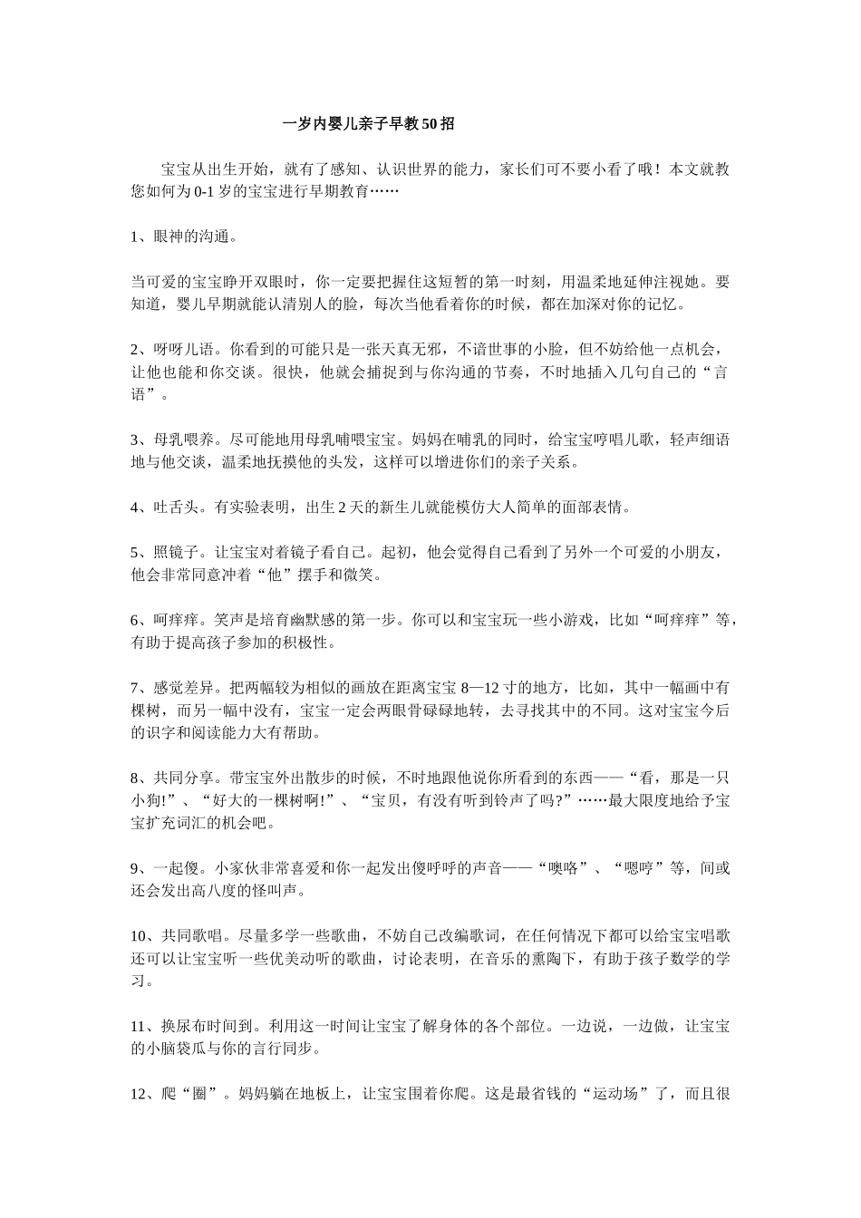 一岁内婴儿亲子早教50招_第1页