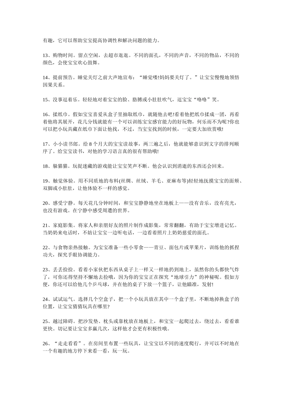 一岁内婴儿亲子早教50招_第2页