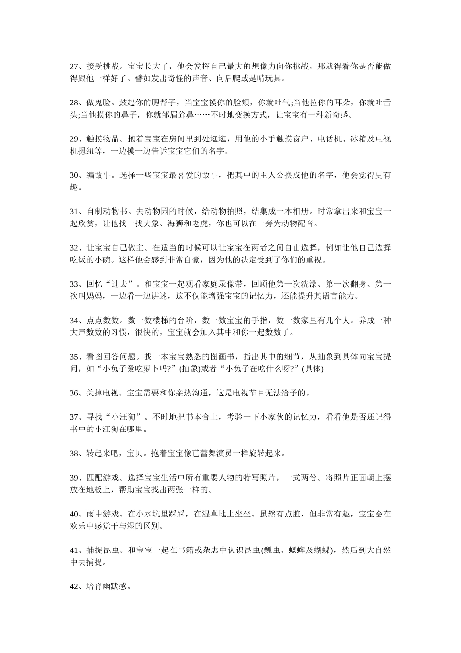 一岁内婴儿亲子早教50招_第3页