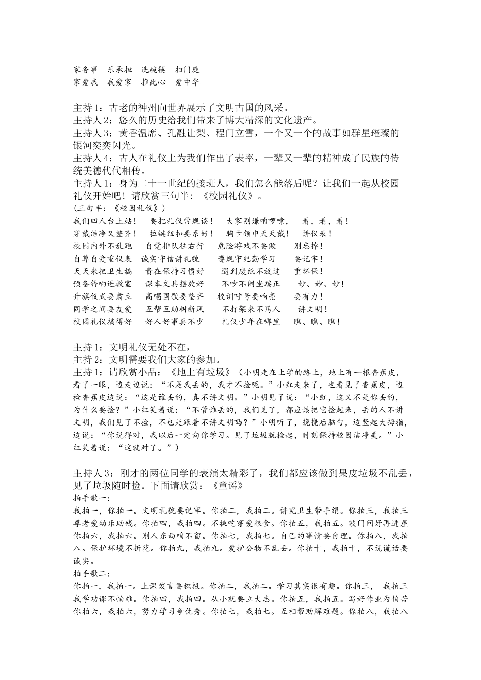 一年级《文明行为你我他》中队活动方案_第2页