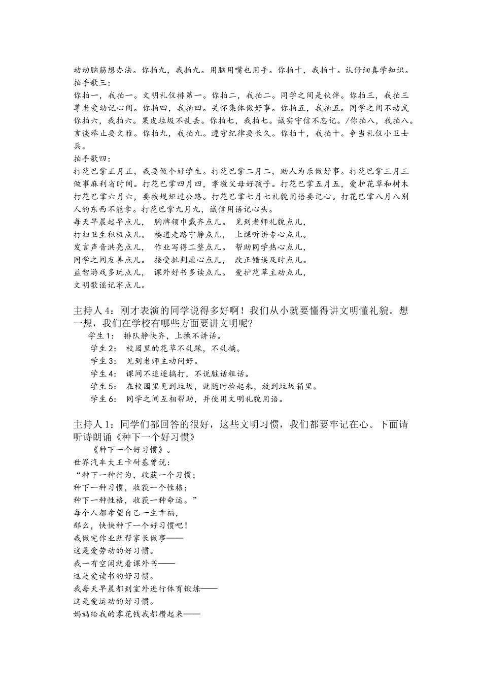 一年级《文明行为你我他》中队活动方案_第3页