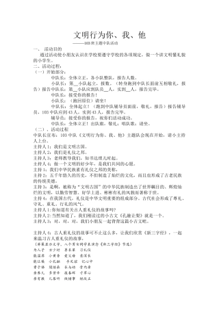 一年级《文明行为你我他》中队活动方案