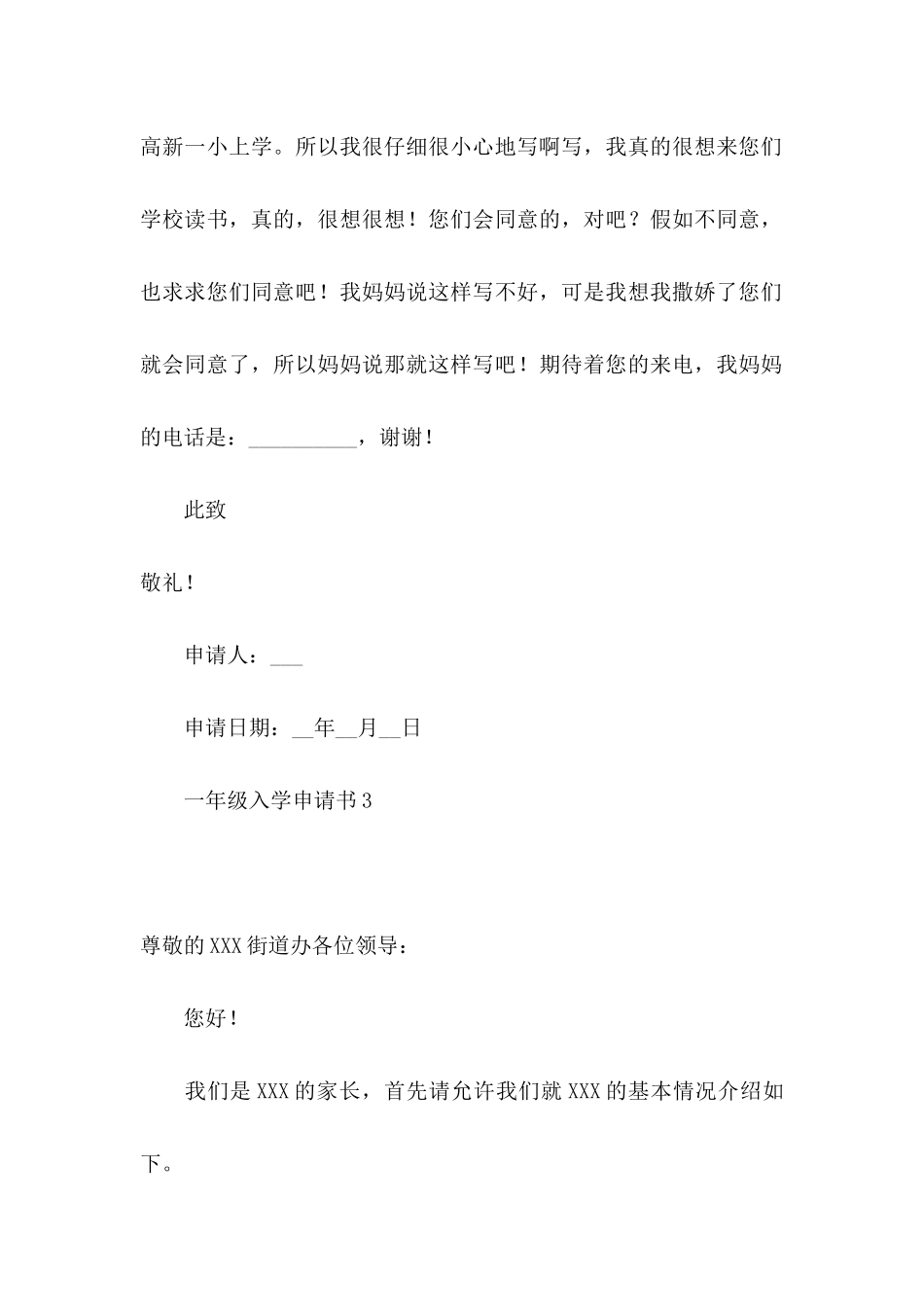 一年级入学申请书_第3页