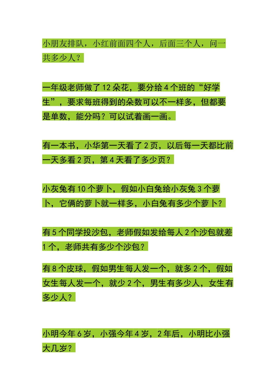 一年级动脑筋题_第1页