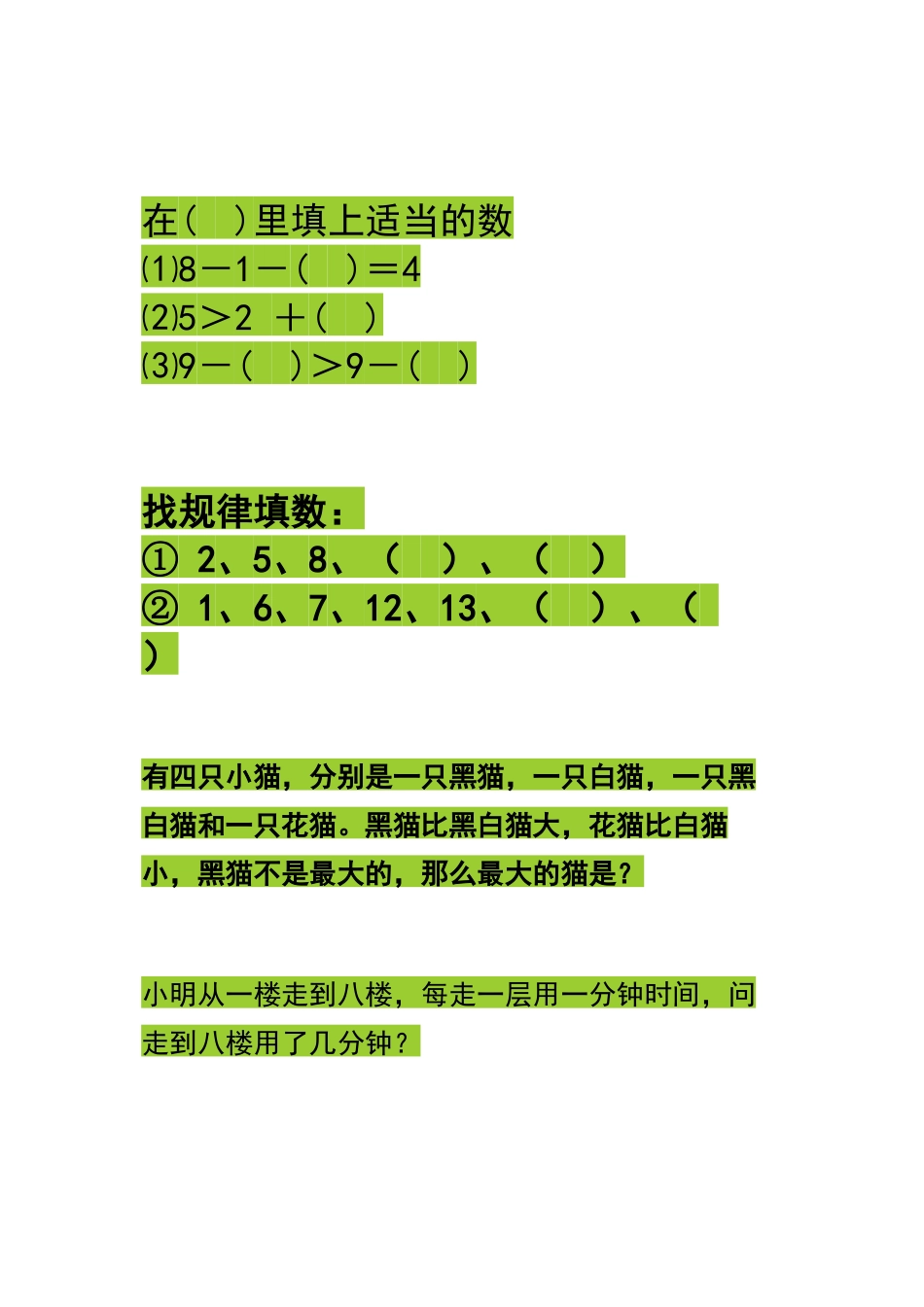 一年级动脑筋题_第2页