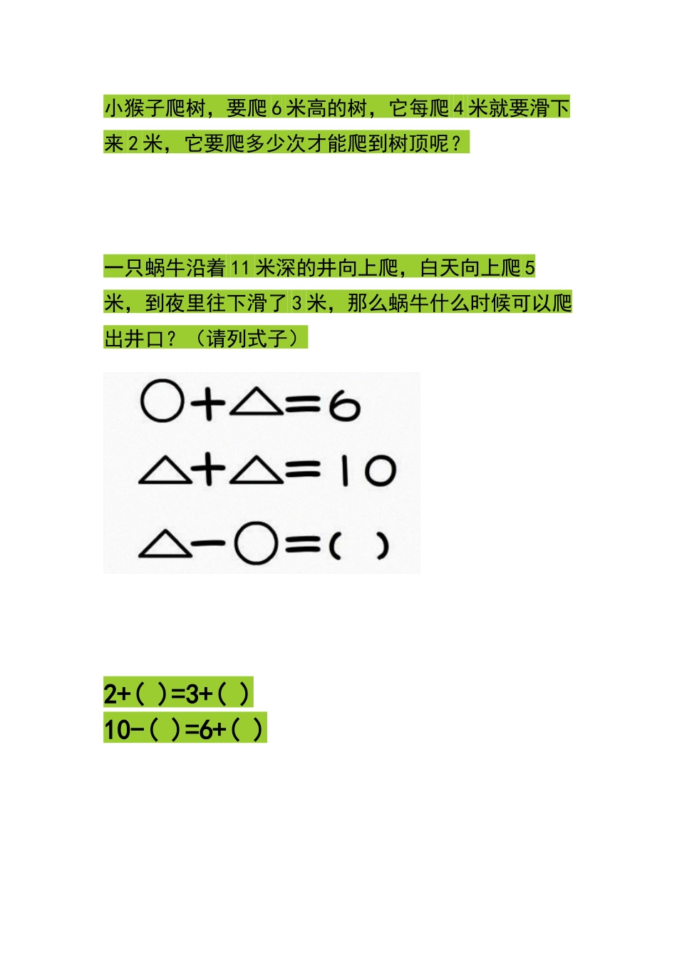 一年级动脑筋题_第3页