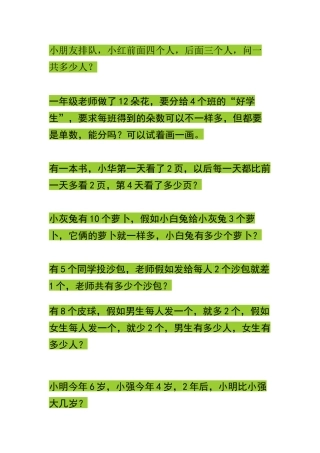 一年级动脑筋题