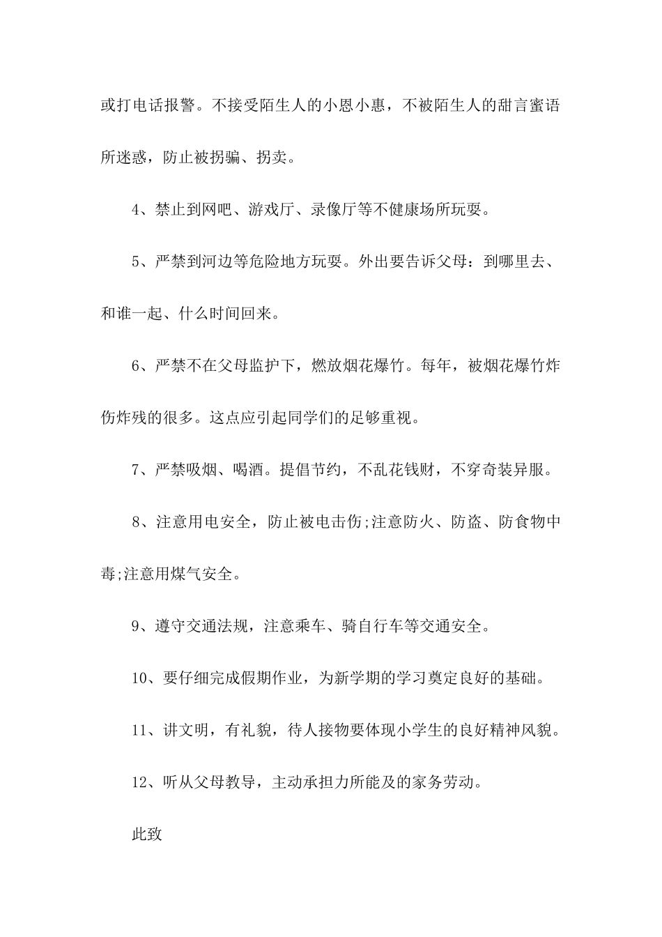 一年级寒假安全保证书 (2)_第2页