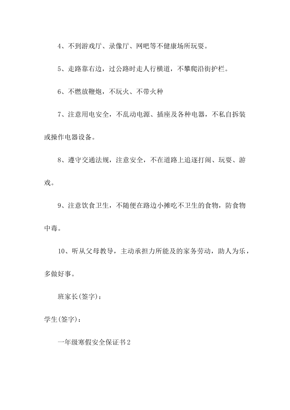 一年级寒假安全保证书 _第2页