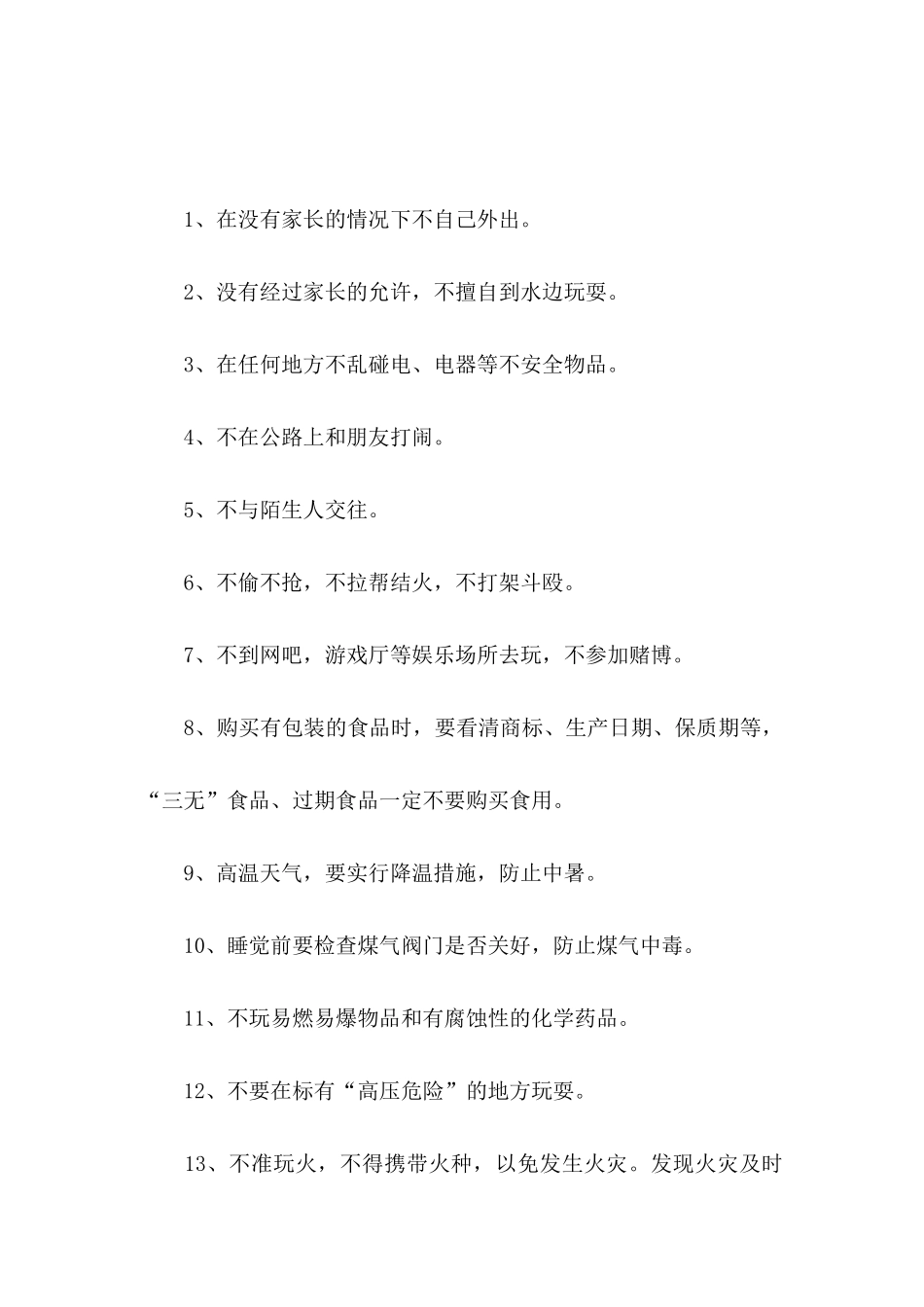 一年级寒假安全保证书 _第3页