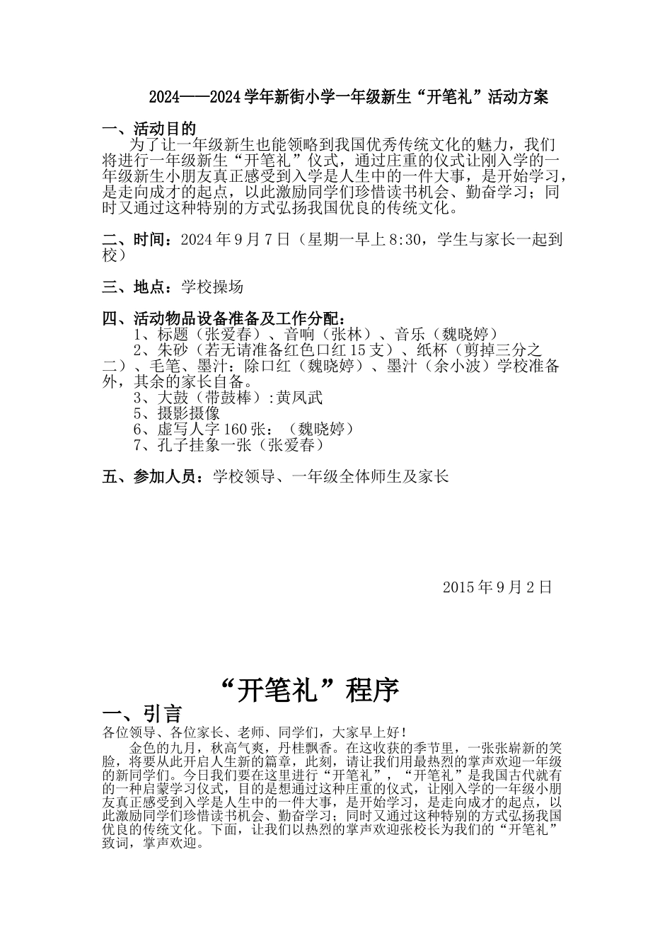 一年级新生开笔礼活动方案_第1页