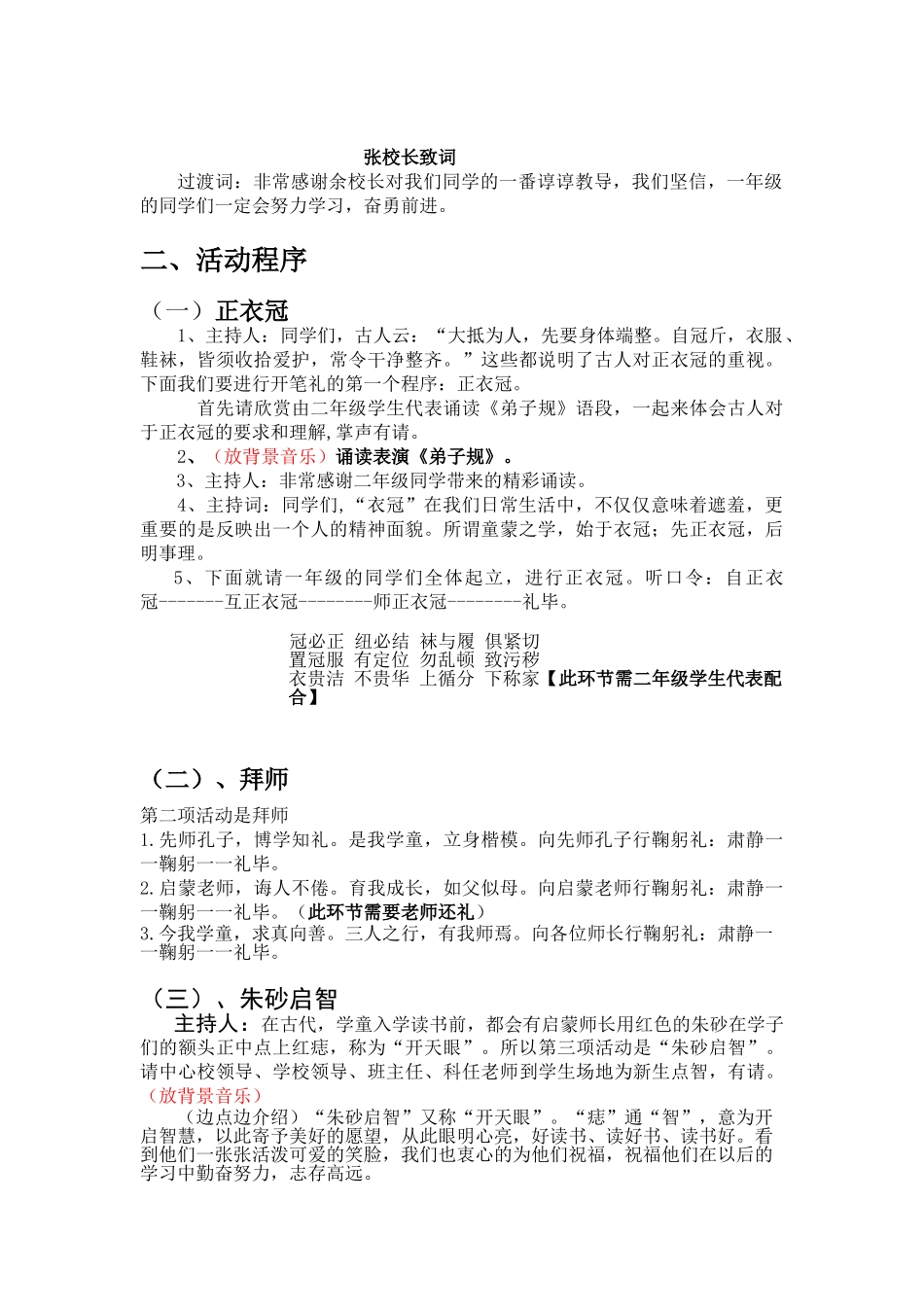 一年级新生开笔礼活动方案_第2页