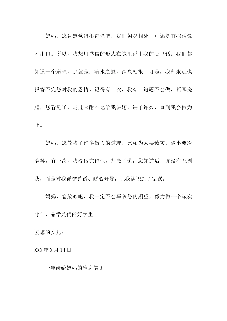 一年级给妈妈的感谢信_第3页