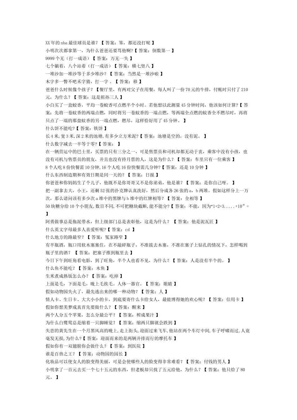 一年级脑筋急转弯_第2页