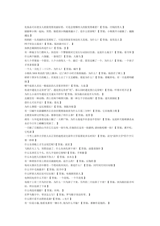 一年级脑筋急转弯