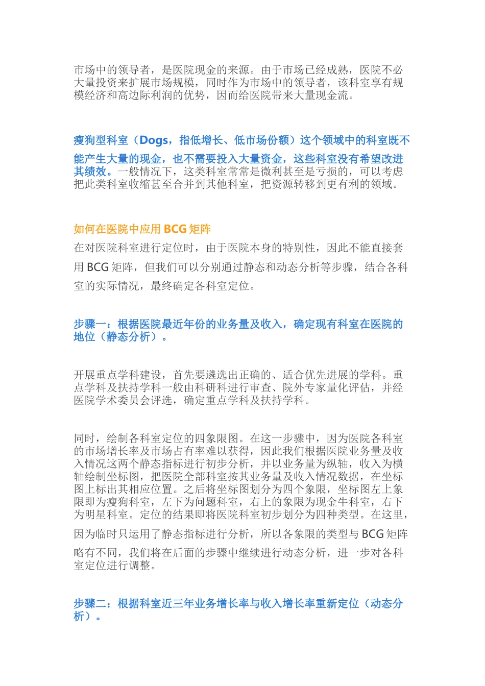 一张简单的矩阵图-能让医院知道哪些科室收入高_第3页