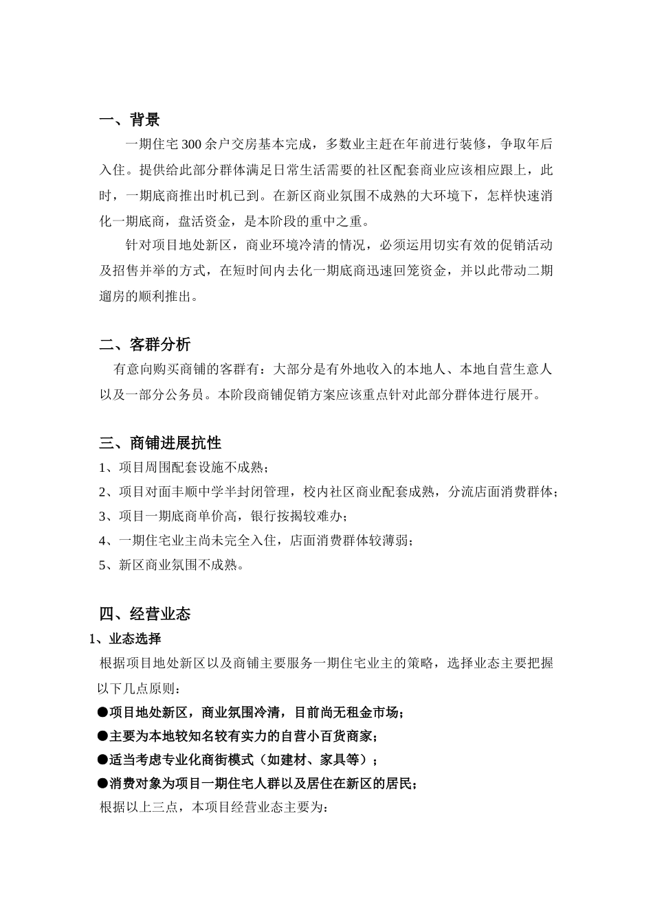 一期底商促销及招商方案_第2页