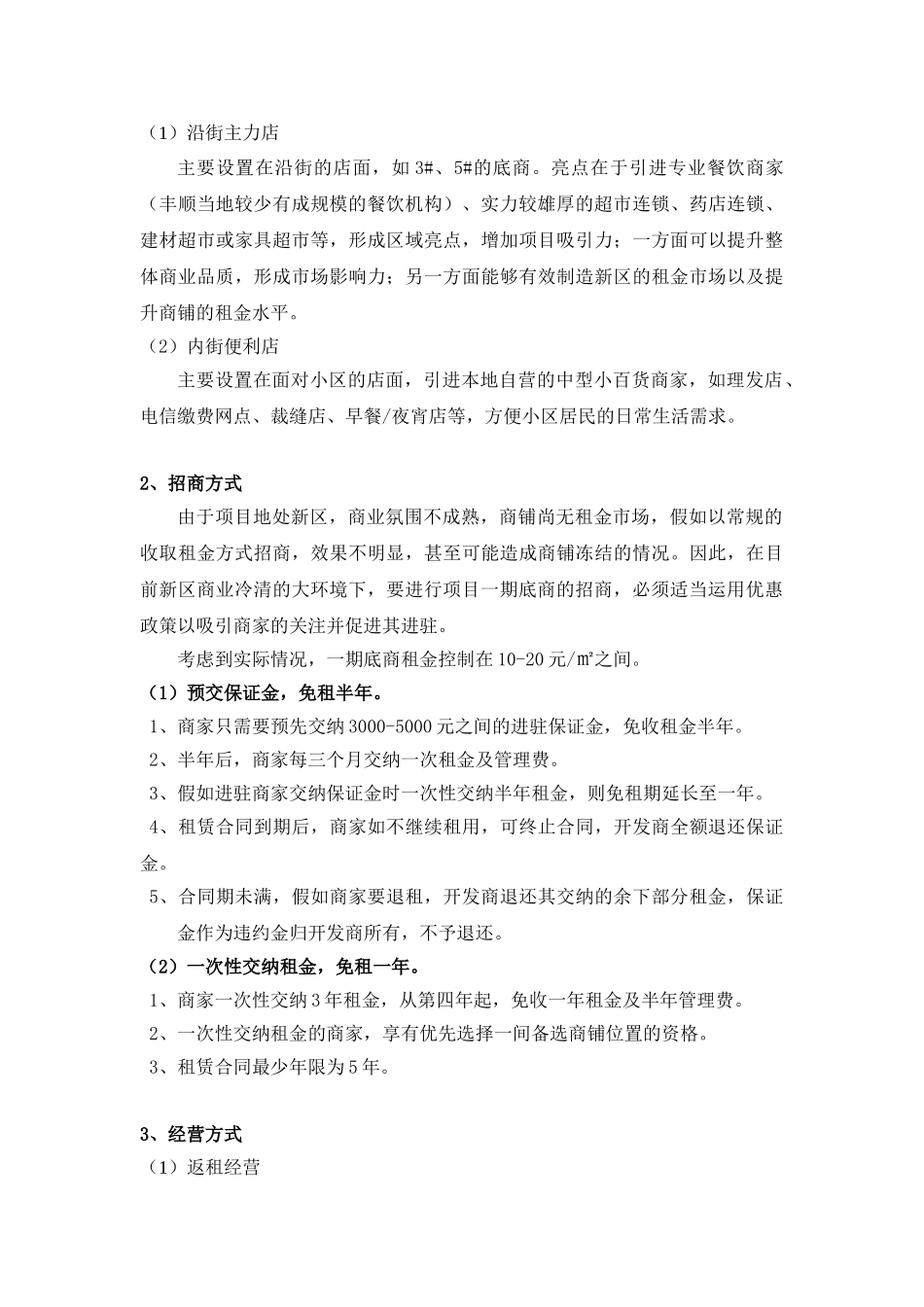 一期底商促销及招商方案_第3页