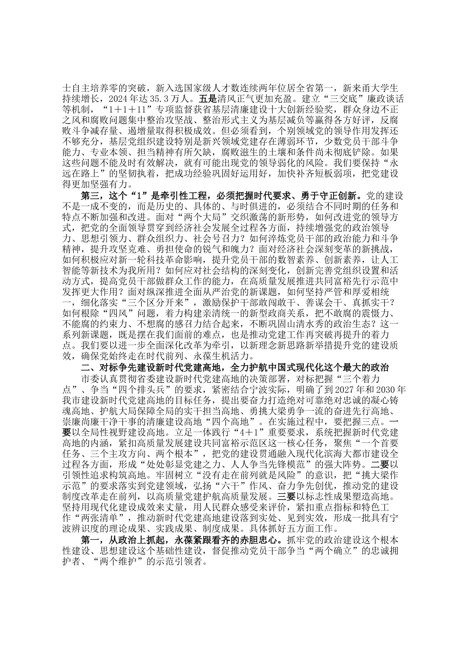 在全市党的建设工作会议暨全市组织部长会议上的讲话_第2页