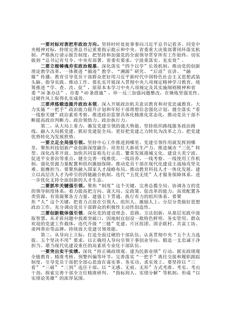 在全市党的建设工作会议暨全市组织部长会议上的讲话_第3页