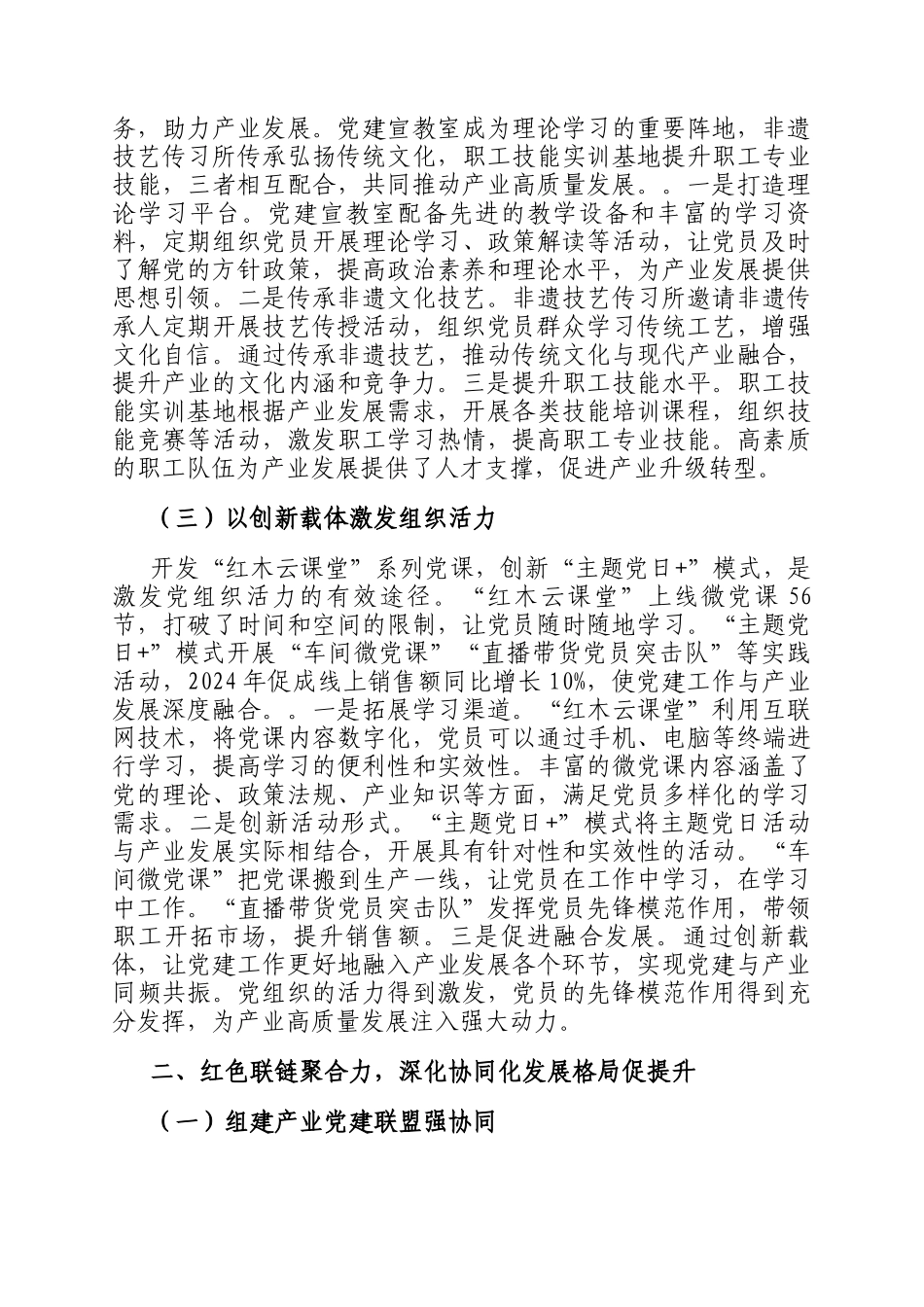 在全市党建引领产业高质量发展推进会上的汇报发言_第2页