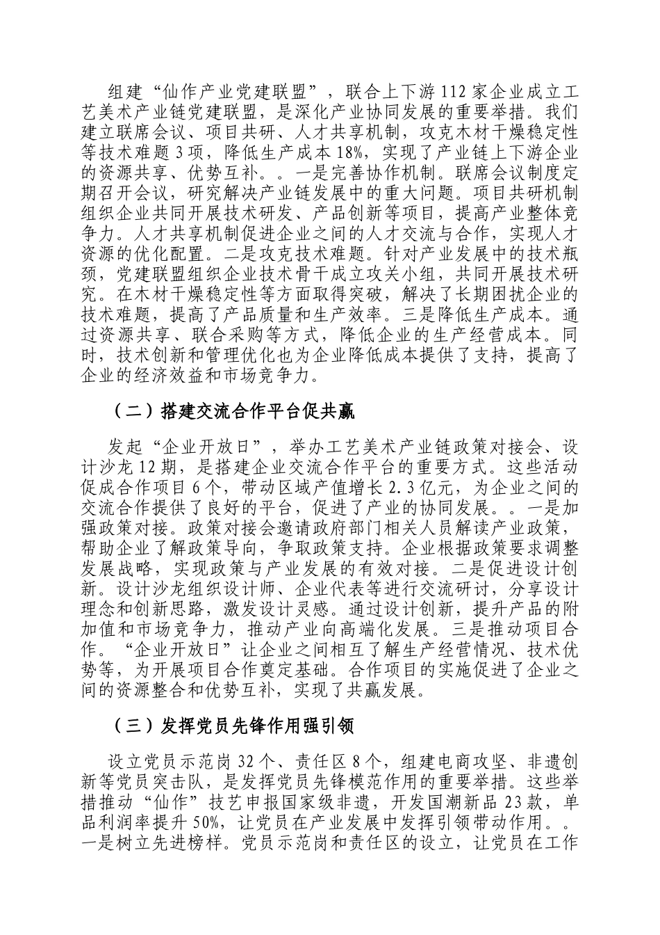 在全市党建引领产业高质量发展推进会上的汇报发言_第3页