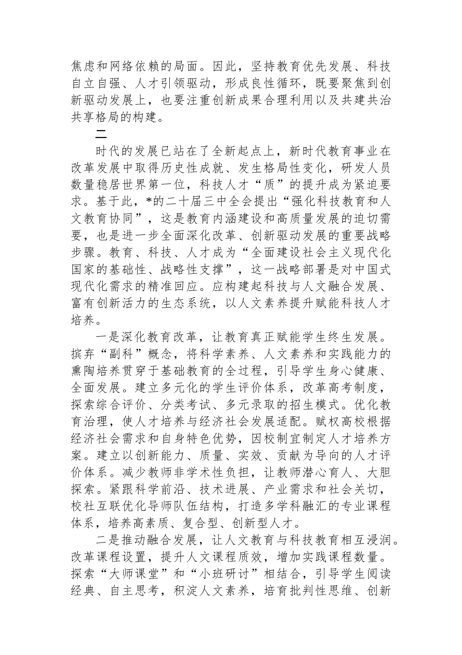 “十五五”时期科技人才培养必须重视人文素养提升_第3页